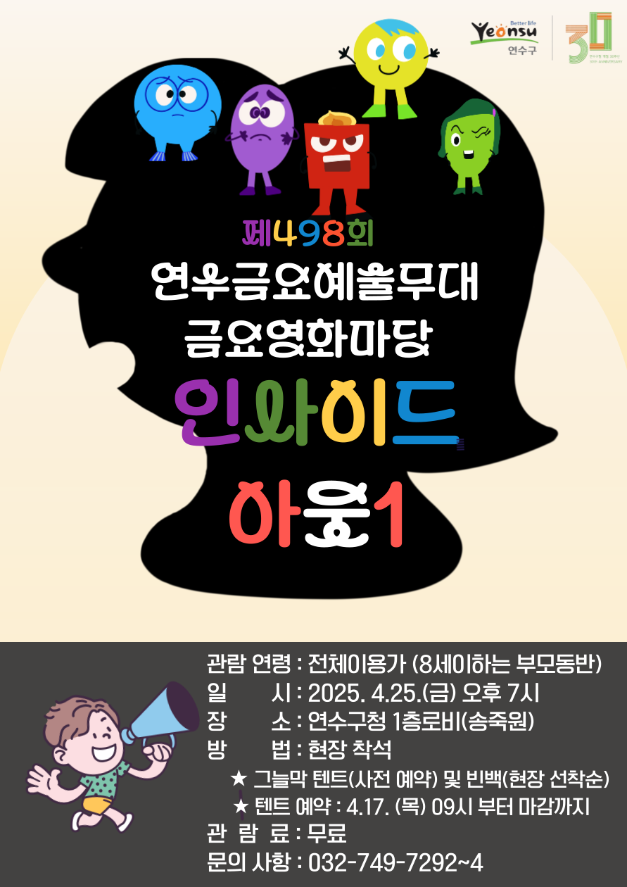 인사이드 아웃1 공연포스터. 자세한 내용은 하단의 공연소개 내용 참고